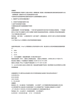 财务规划、绩效与分析模拟练习题精炼 (19).docx
