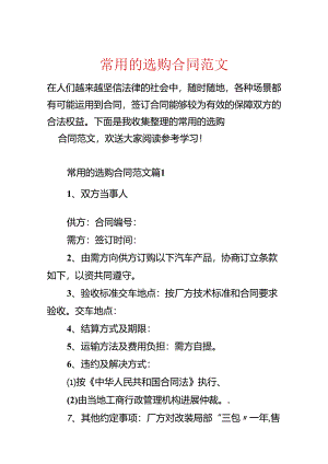 常用的采购合同范文.docx