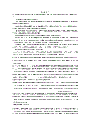 思修案例分析题.docx