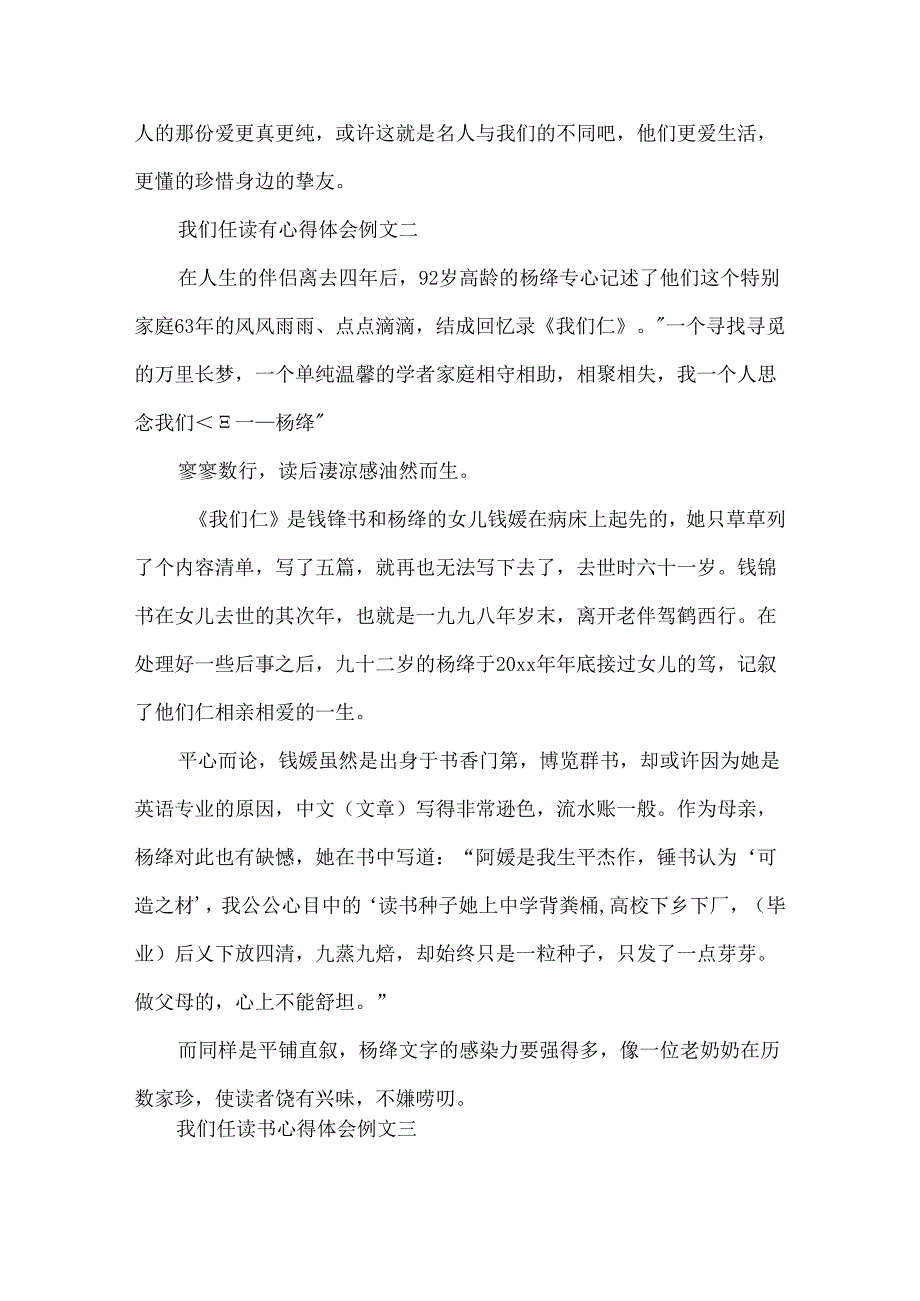 我们仨读书心得体会例文.docx_第2页