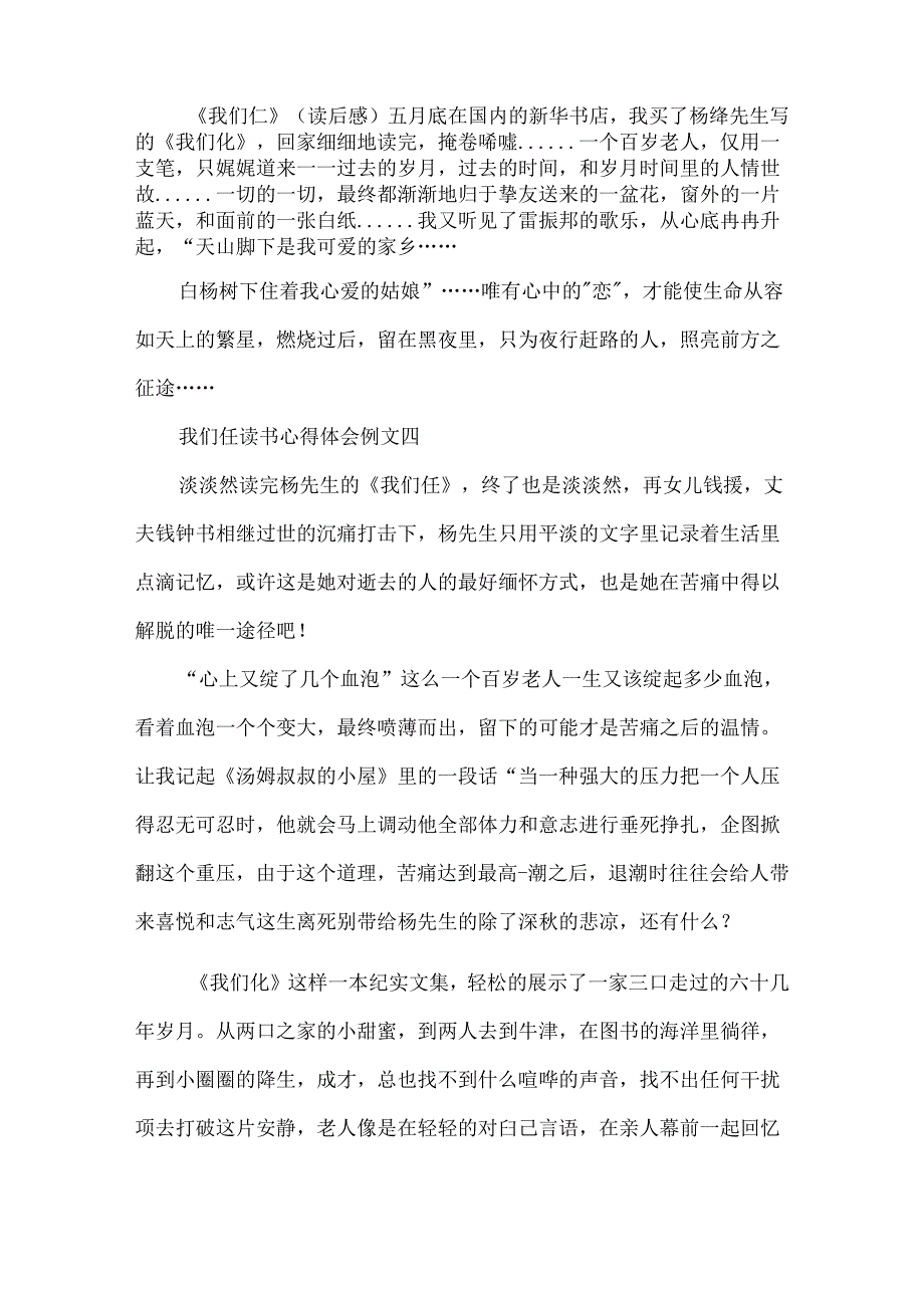 我们仨读书心得体会例文.docx_第3页