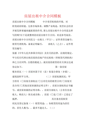 房屋出租中介合同模板.docx