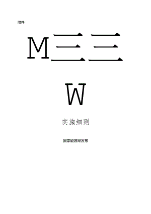 煤炭建设项目经济评价方法与参数 实施细则.docx