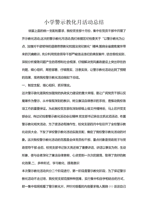小学警示教育月活动总结.docx