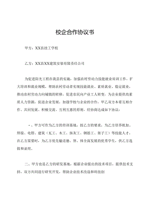 校企合作协议书.docx