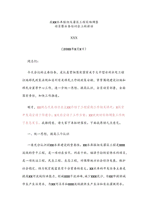 在XX水库淹没区实物指标调查动员会上的讲话.docx