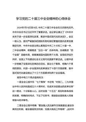 2024年关于学习二十届三中全会精神心得体会四十篇.docx