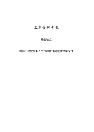 工商管理毕业论文__新[1].docx