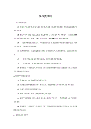 岗位责任制.docx