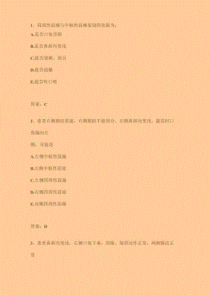 康复医学试题.docx