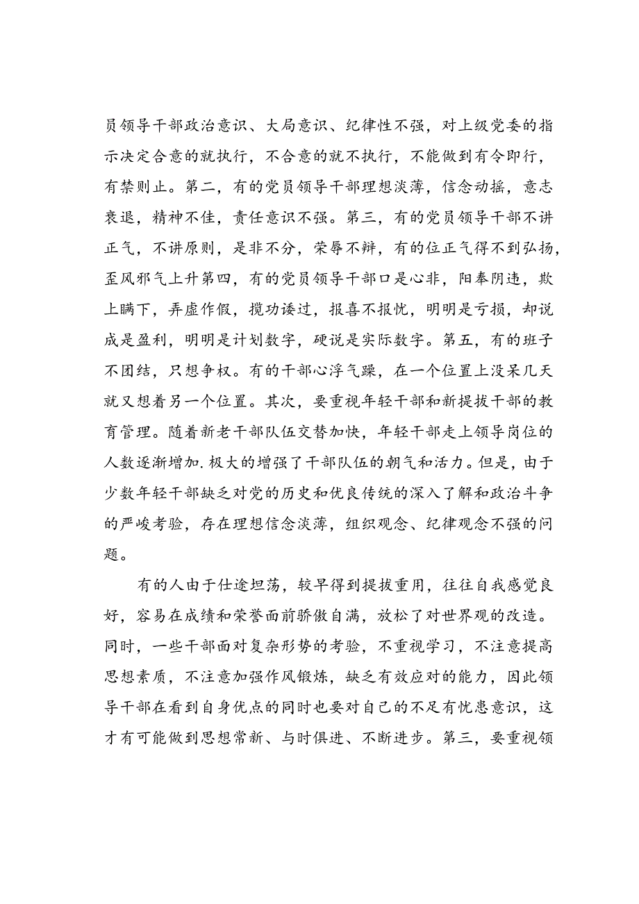 微党课讲稿:珍惜岗位奋发有为.docx_第2页