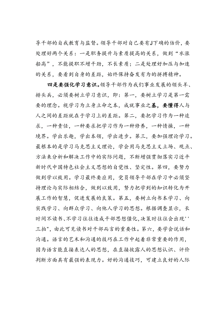 微党课讲稿:珍惜岗位奋发有为.docx_第3页