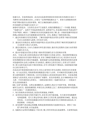 怎样营造低碳社会的调查报告.docx