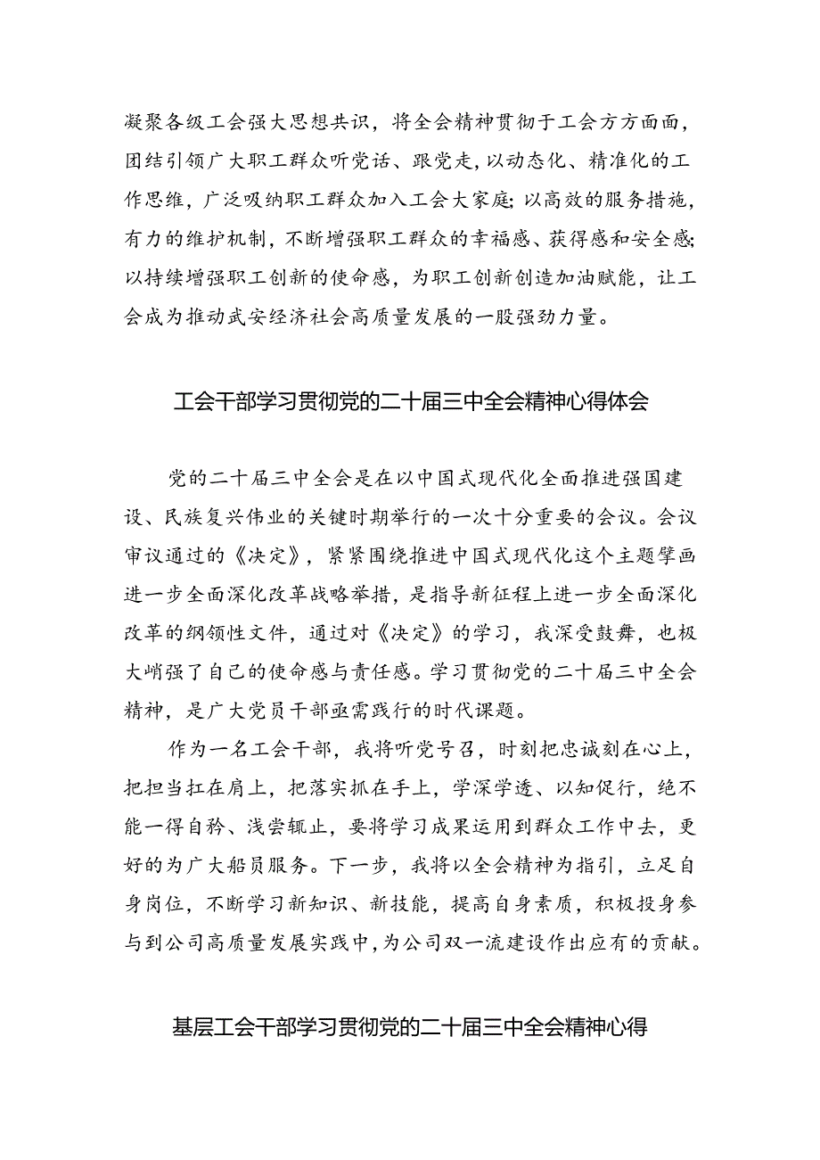 基层工会干部学习贯彻党的二十届三中全会精神心得体会四篇（最新版）.docx_第2页
