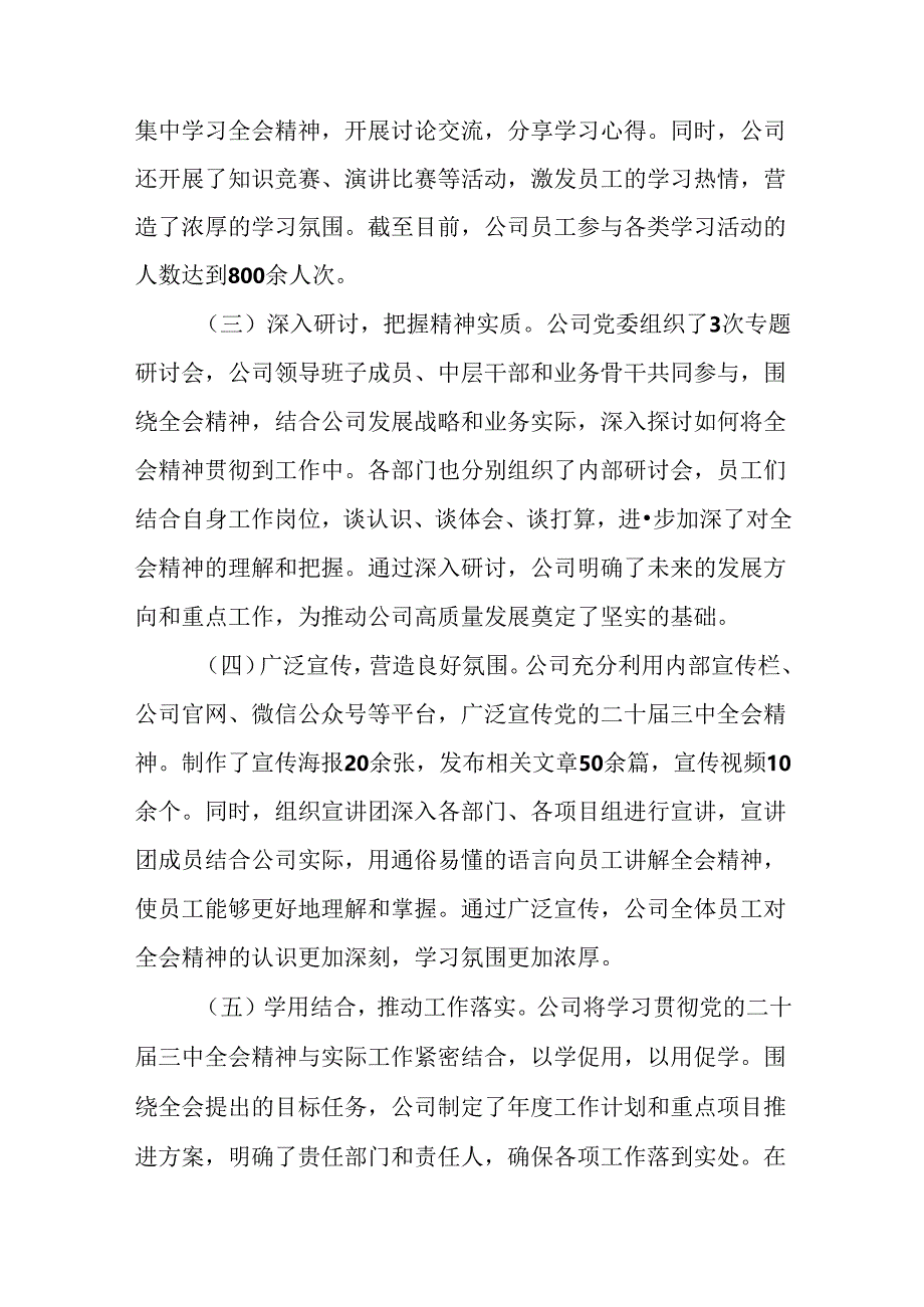 2024年度二十届三中全会精神进一步推进全面深化改革阶段汇报材料附工作经验做法共8篇.docx_第2页