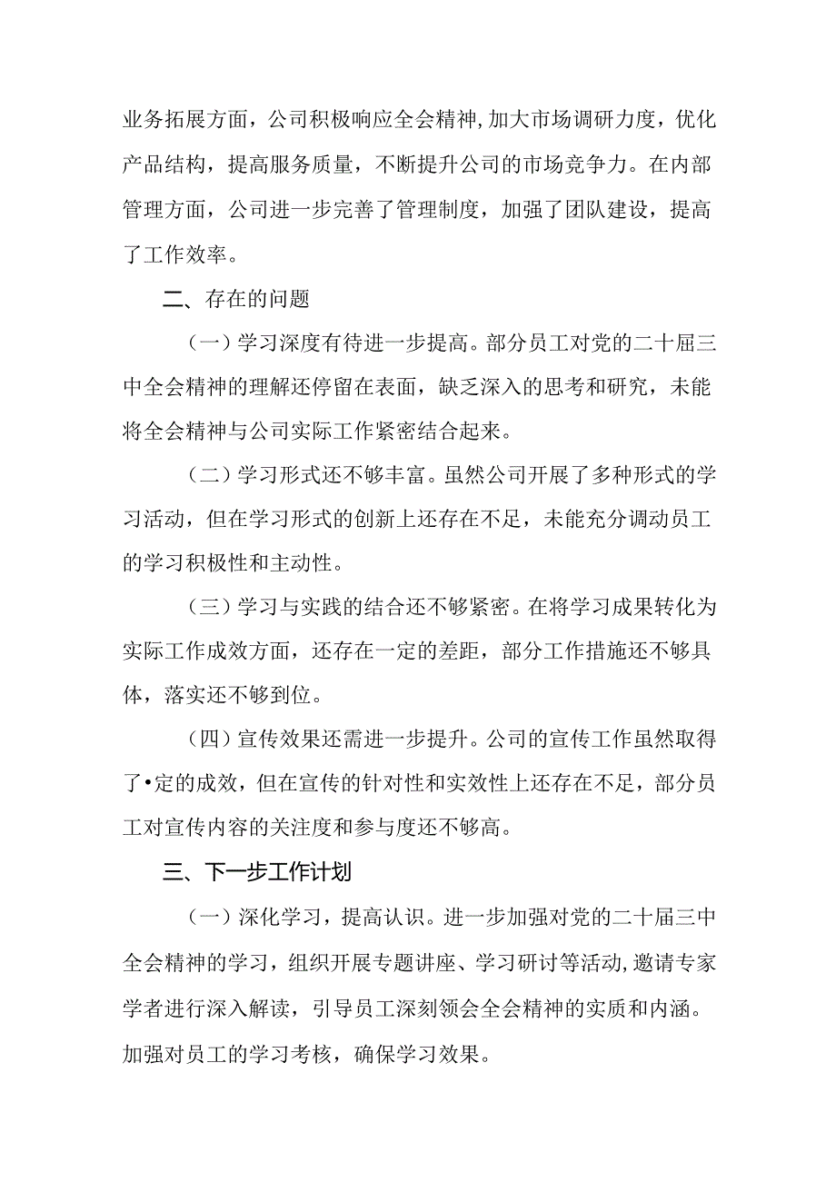 2024年度二十届三中全会精神进一步推进全面深化改革阶段汇报材料附工作经验做法共8篇.docx_第3页