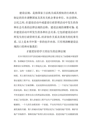 建设法规概念.docx