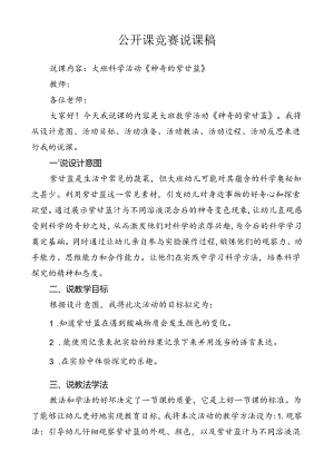 大班科学《神奇的紫甘蓝》说课稿doc.docx