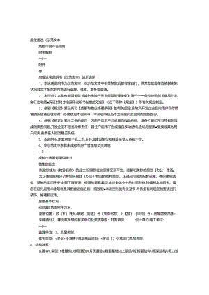 房屋使用说明书.docx