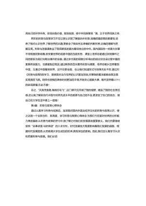 形势与政策心得体会.docx