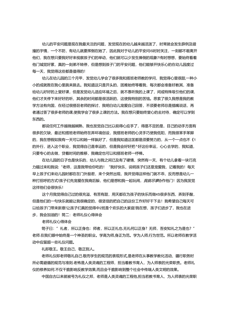 幼儿园教师仪表心得体会.docx_第2页