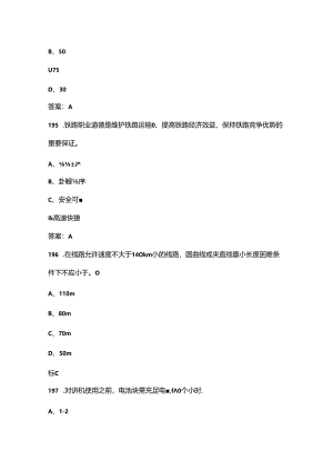 2024年铁路线路工技能竞赛考试题库备赛500题（含答案）.docx