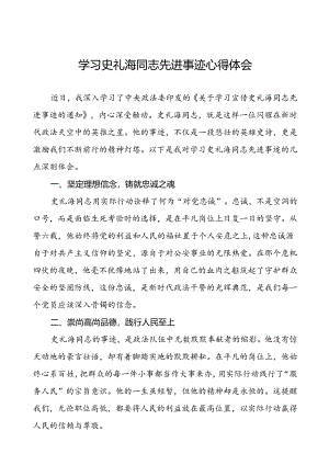 政法干部学习史礼海同志先进事迹心得体会六篇.docx