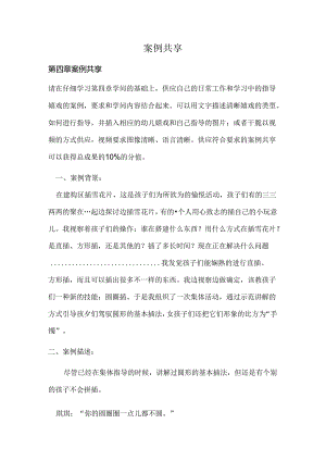 幼儿游戏与玩具国开作业案例分享.docx