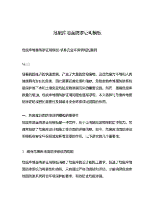 危废库地面防渗证明模板.docx