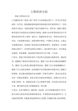 工程培训小结.docx