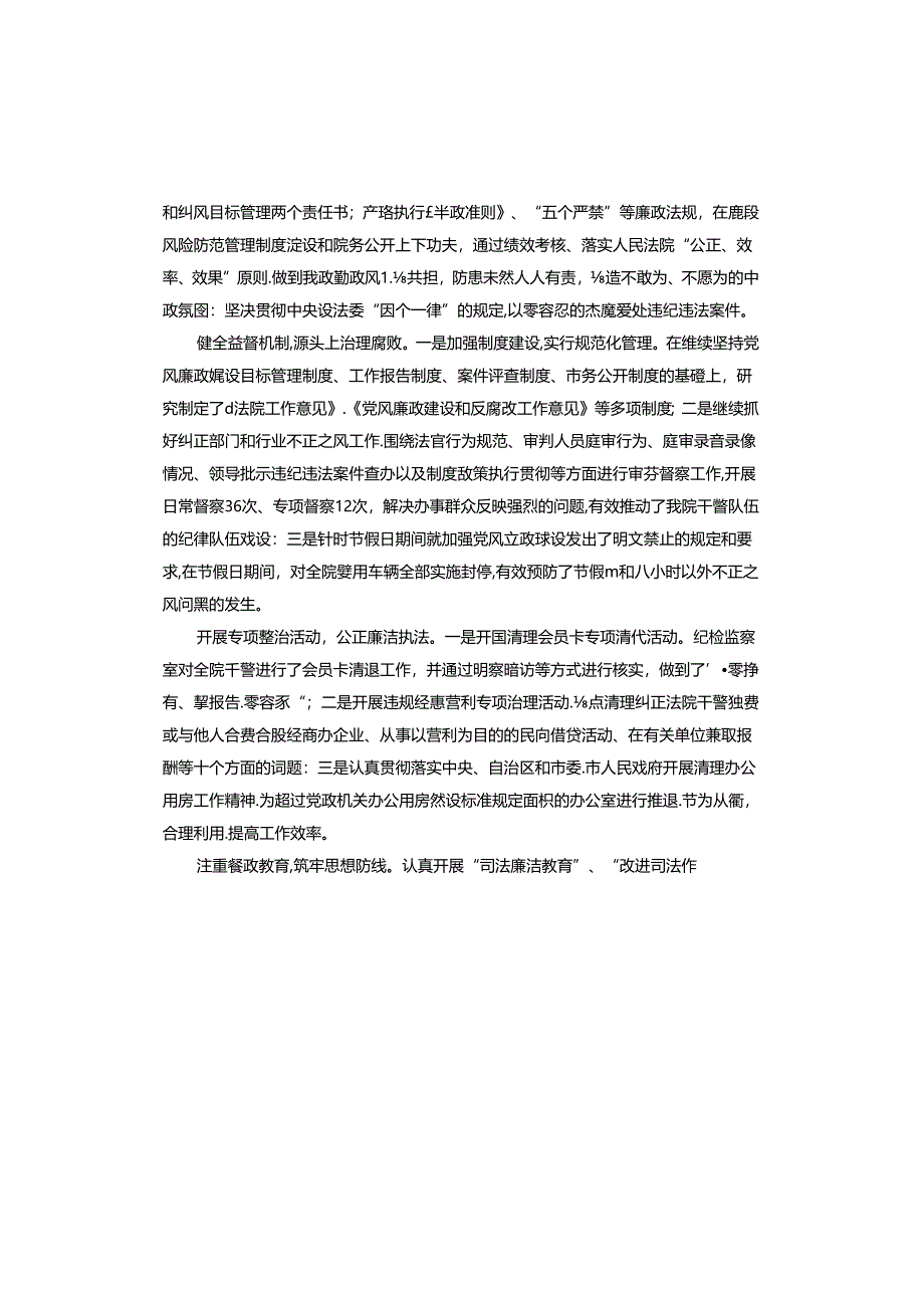 法院个人自查自纠报告.docx_第2页