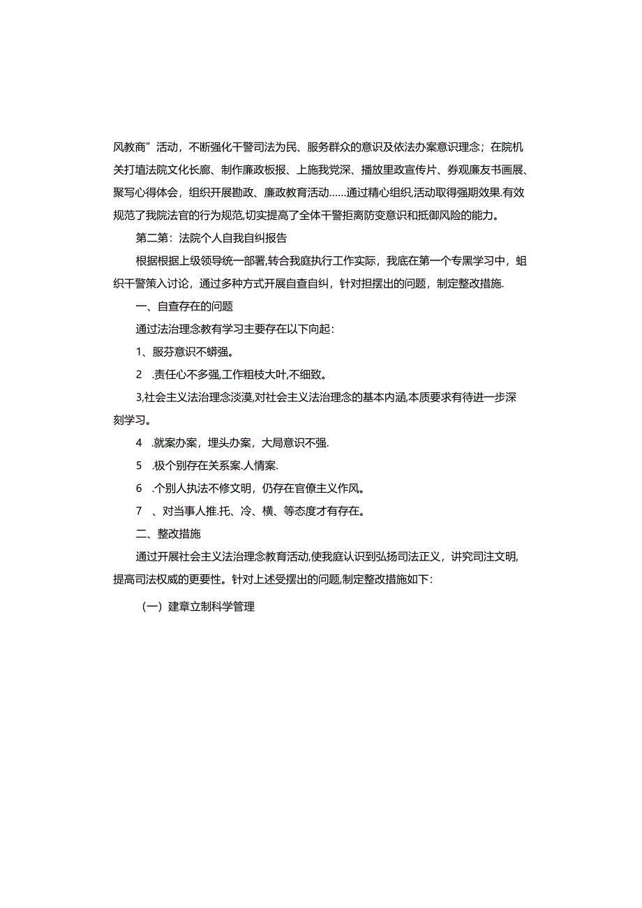 法院个人自查自纠报告.docx_第3页