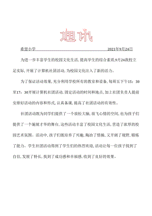 计算机社团简报.docx