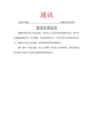 悦读社团工作简报.docx