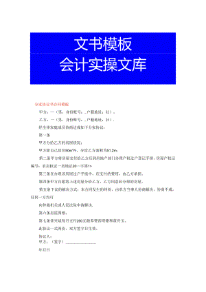 分家协议书-合同模板.docx