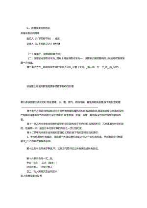 房屋买卖协议书(共7篇).docx