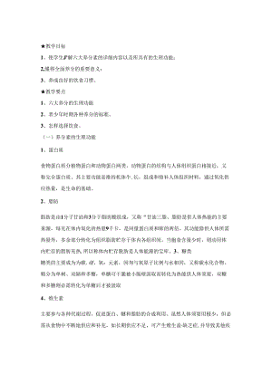 小学营养知识健康教育教案.docx