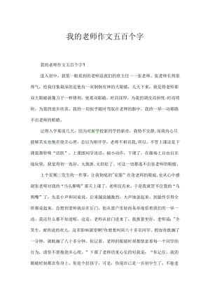 我的老师作文五百个字.docx