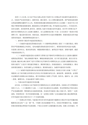 调研报告：新形势下如何加强企业作风建设.docx
