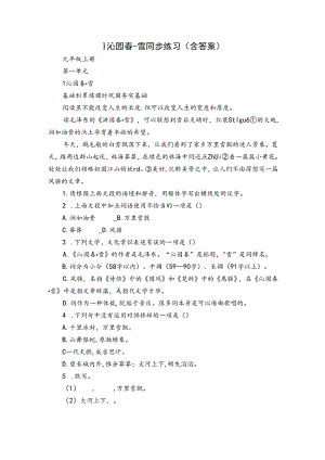1 沁园春-雪同步练习（含答案）.docx