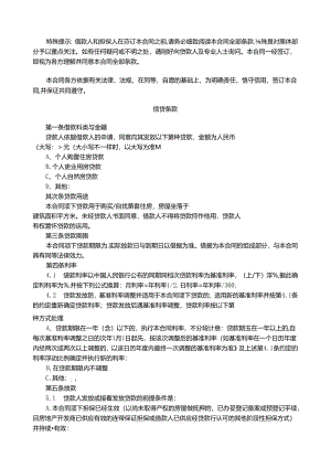 工商银行个人购房借款合同担保合同.docx