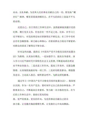 （九篇）2024年有关围绕《中国共产党不合格党员组织处置办法》研讨材料、心得感悟.docx