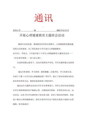 心理健康教育活动简报.docx