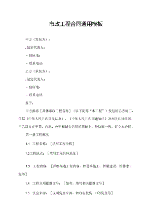 市政工程合同通用模板.docx
