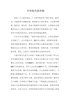 乡村振兴演讲稿.docx