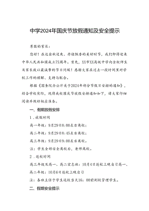五篇中学2024年国庆放假通知及假期温馨提示.docx