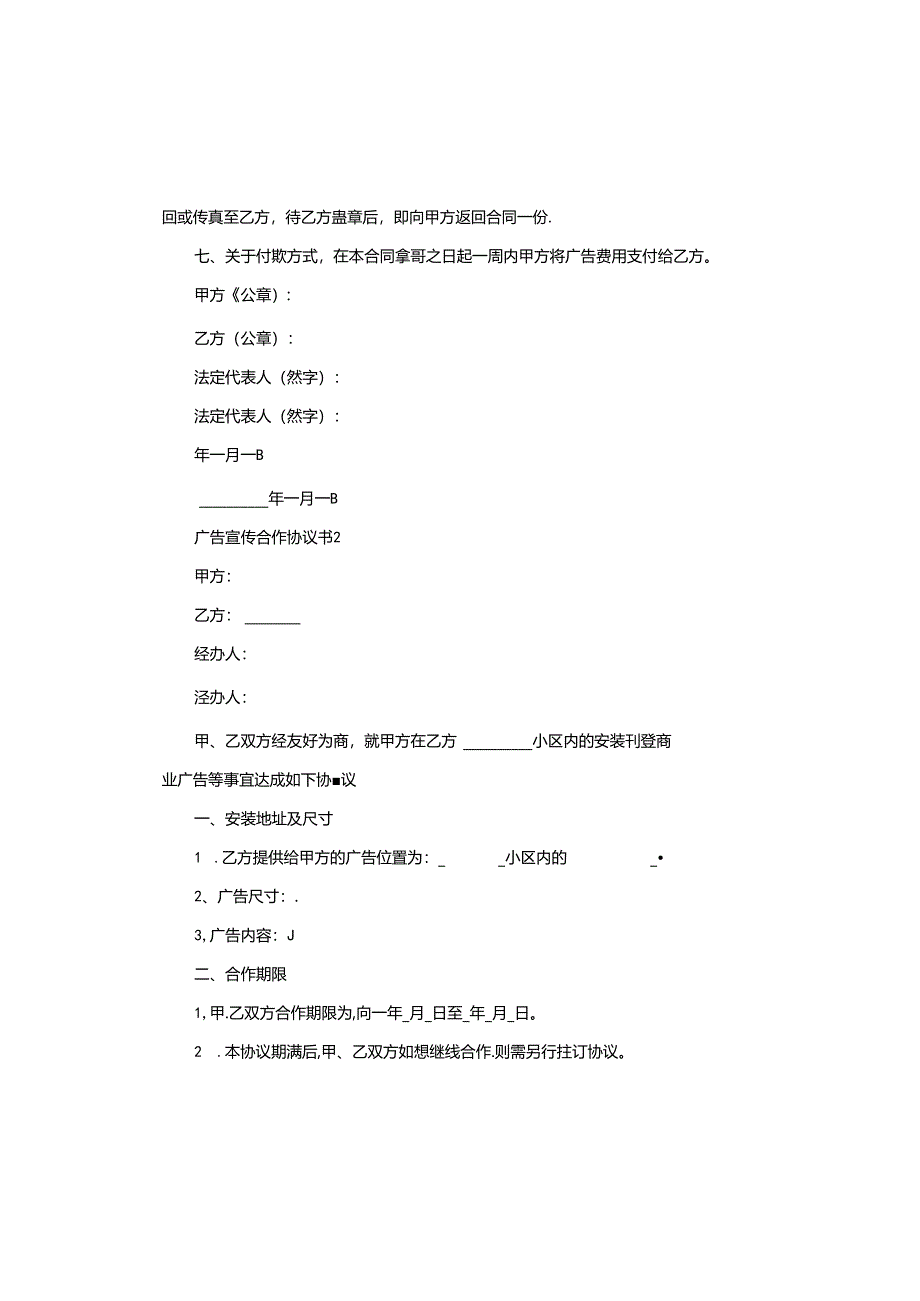广告宣传合作协议书.docx_第2页