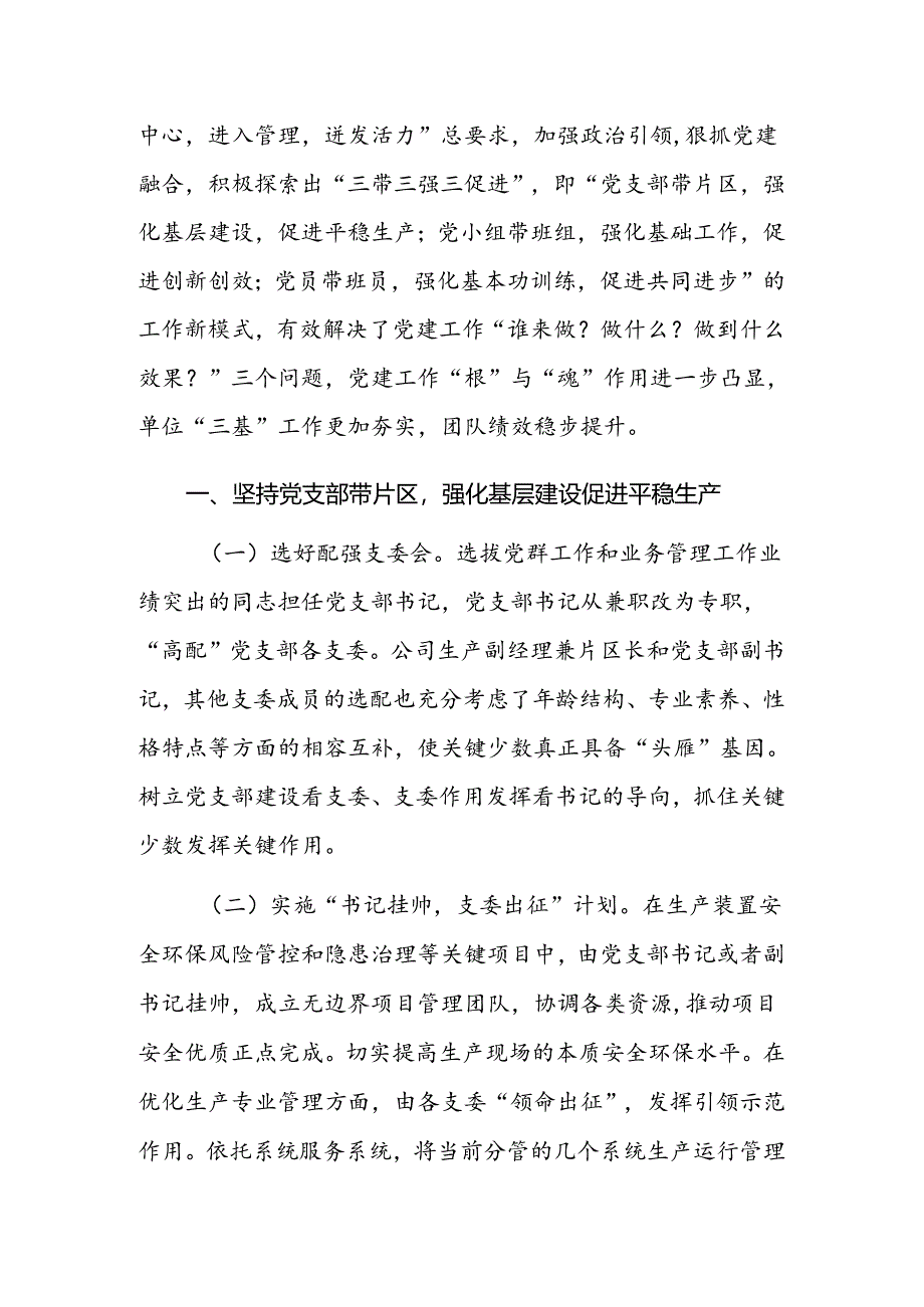 企业关于推动基层党建与生产经营深度融合工作情况的报告.docx_第2页