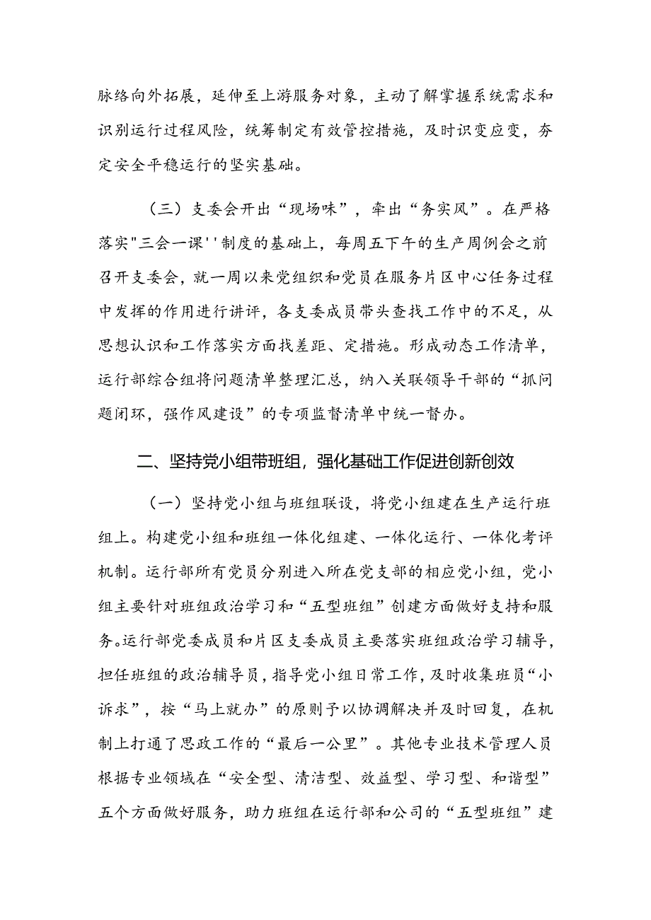 企业关于推动基层党建与生产经营深度融合工作情况的报告.docx_第3页