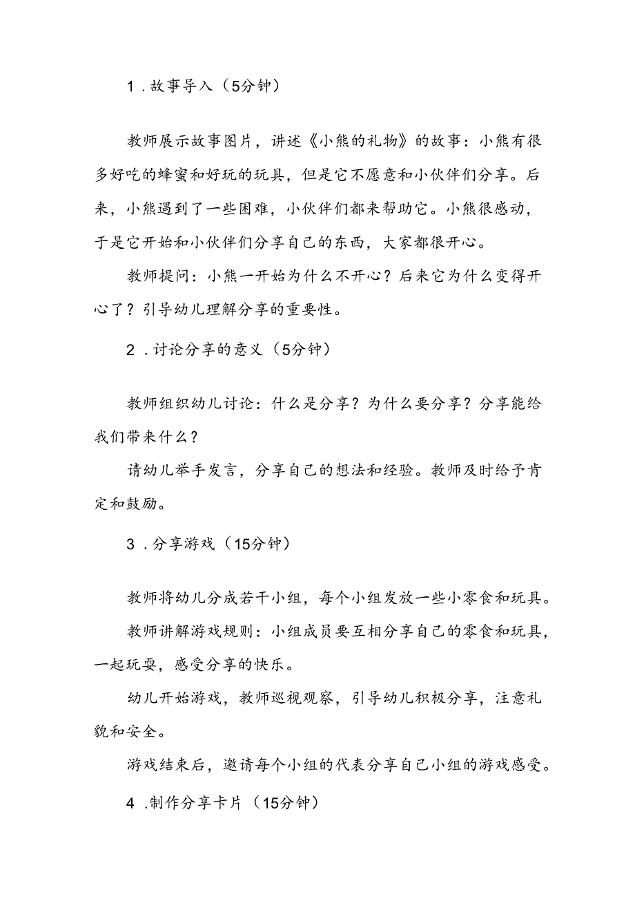 幼儿园《分享快乐加倍多》公开课教案.docx_第2页
